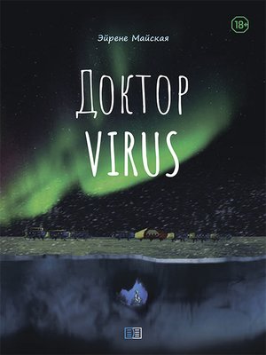 cover image of Доктор VIRUS